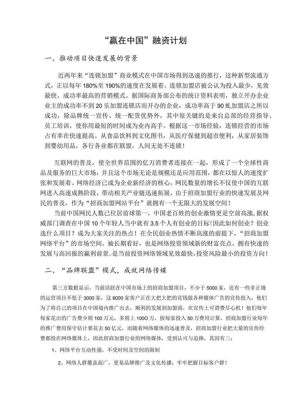 融资计划书.docx_第2页