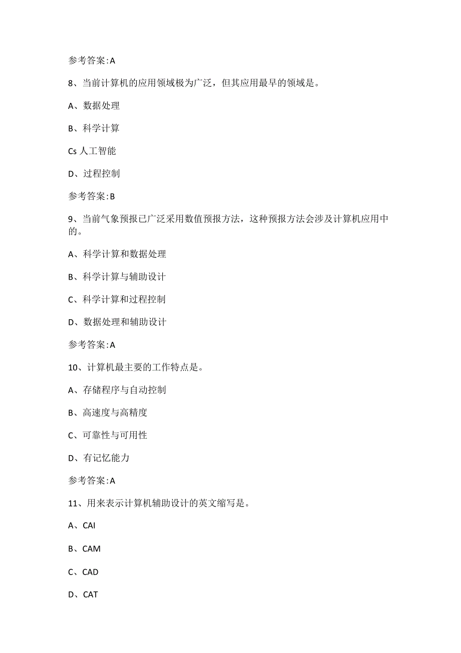 [计算机最早应用领域是]电子计算机最早的应用领域是.docx_第3页