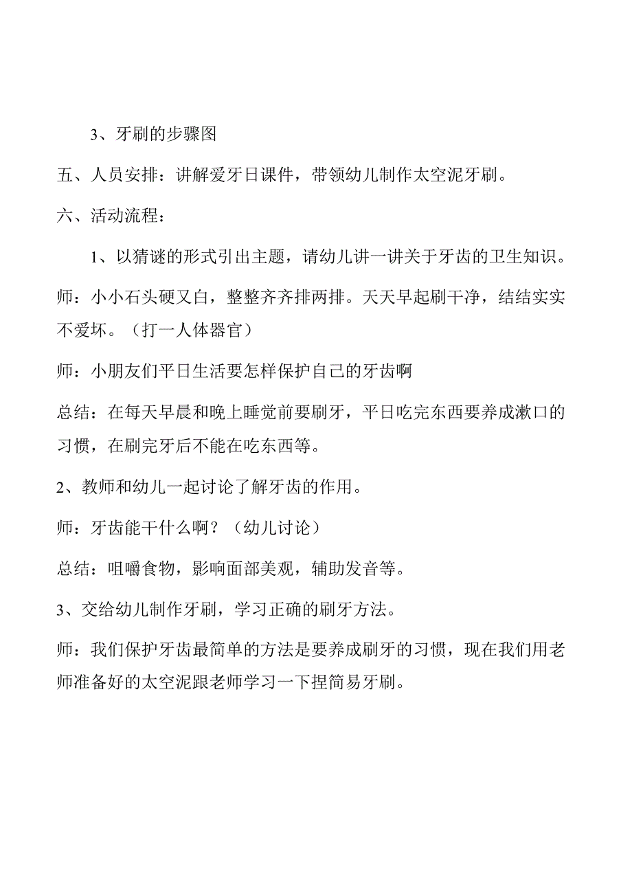 幼儿园爱牙日活动方案.docx_第2页