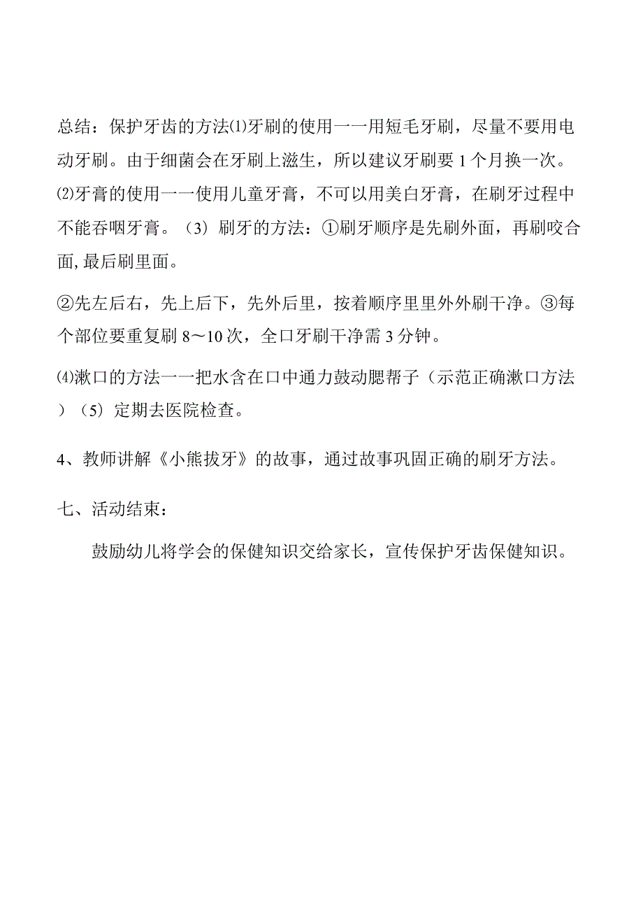 幼儿园爱牙日活动方案.docx_第3页