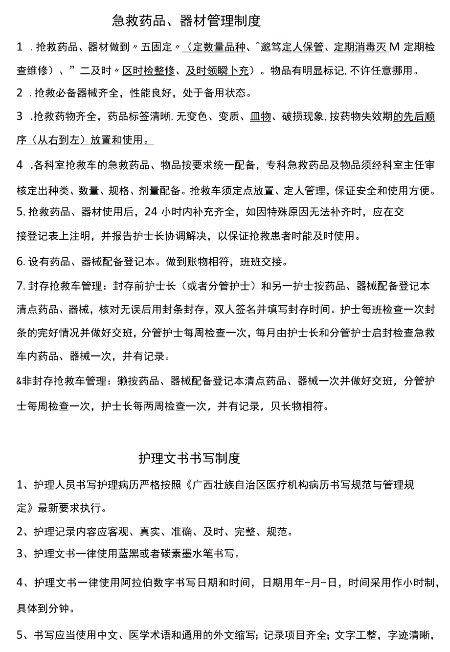 急救药品器材管理制度.docx_第1页