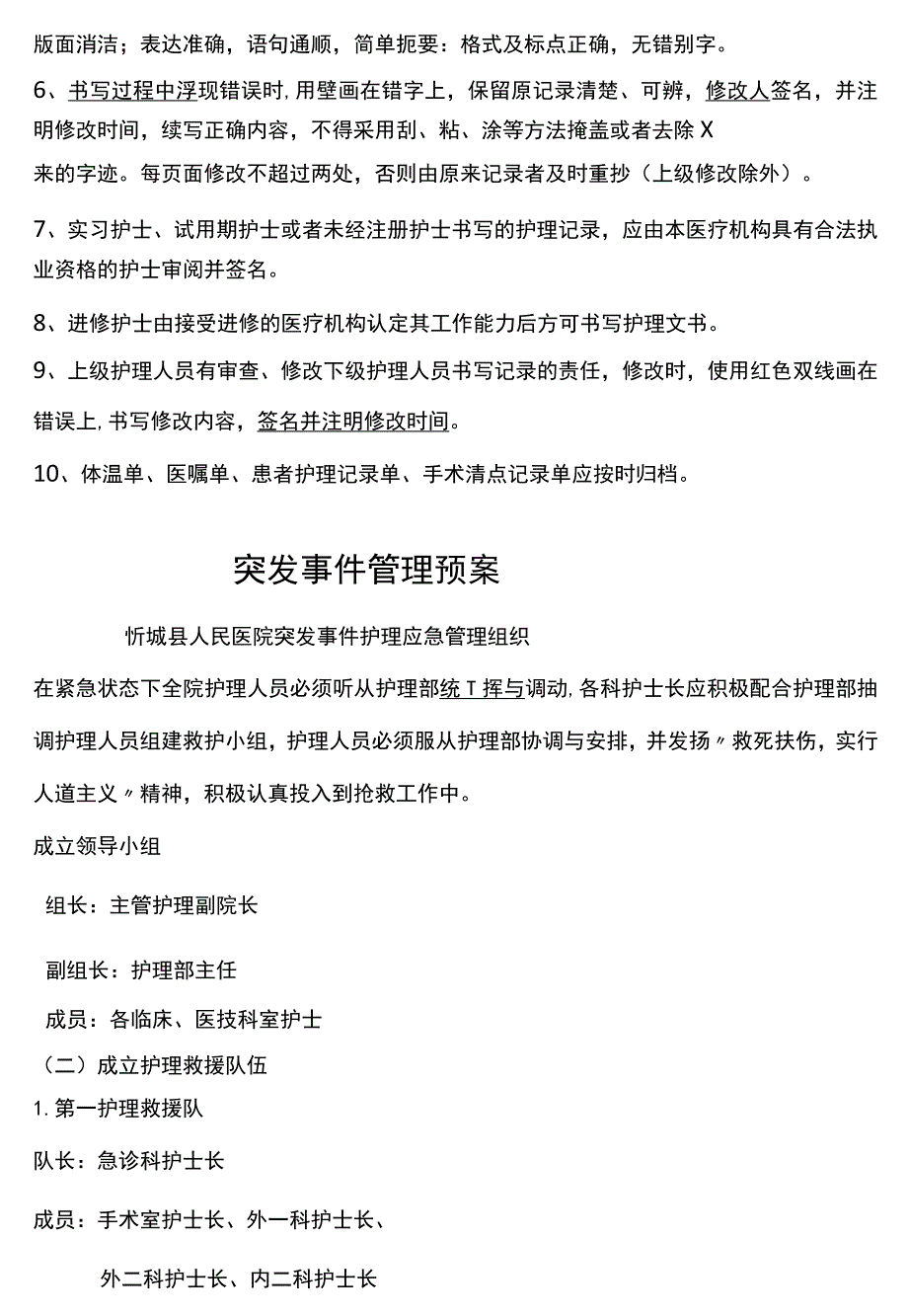 急救药品器材管理制度.docx_第2页