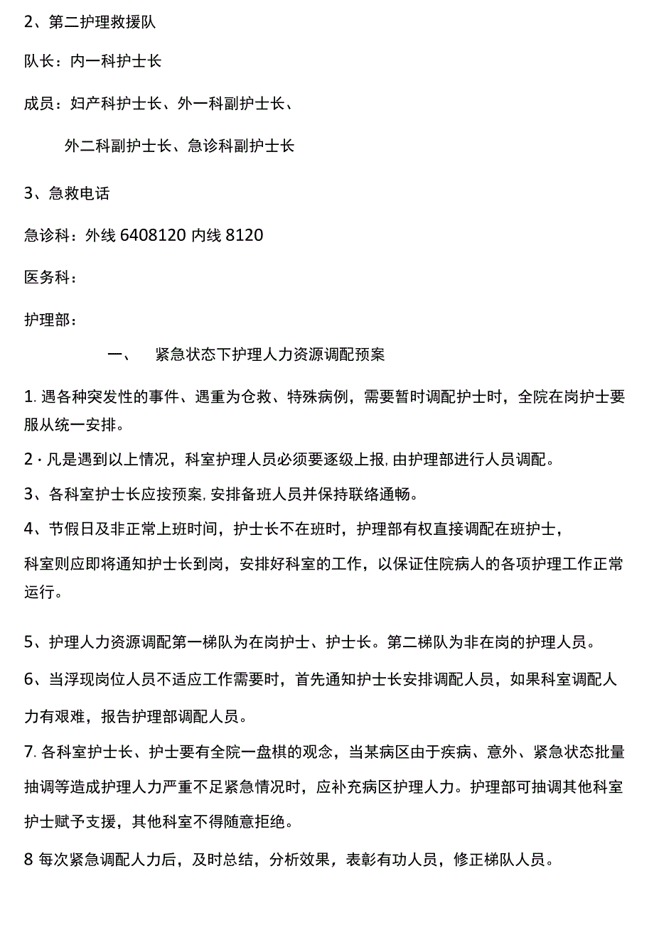 急救药品器材管理制度.docx_第3页