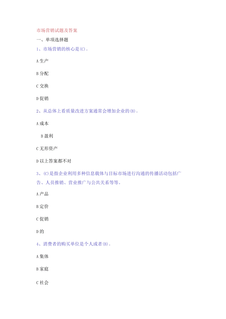 市场营销试题及答案.docx_第1页