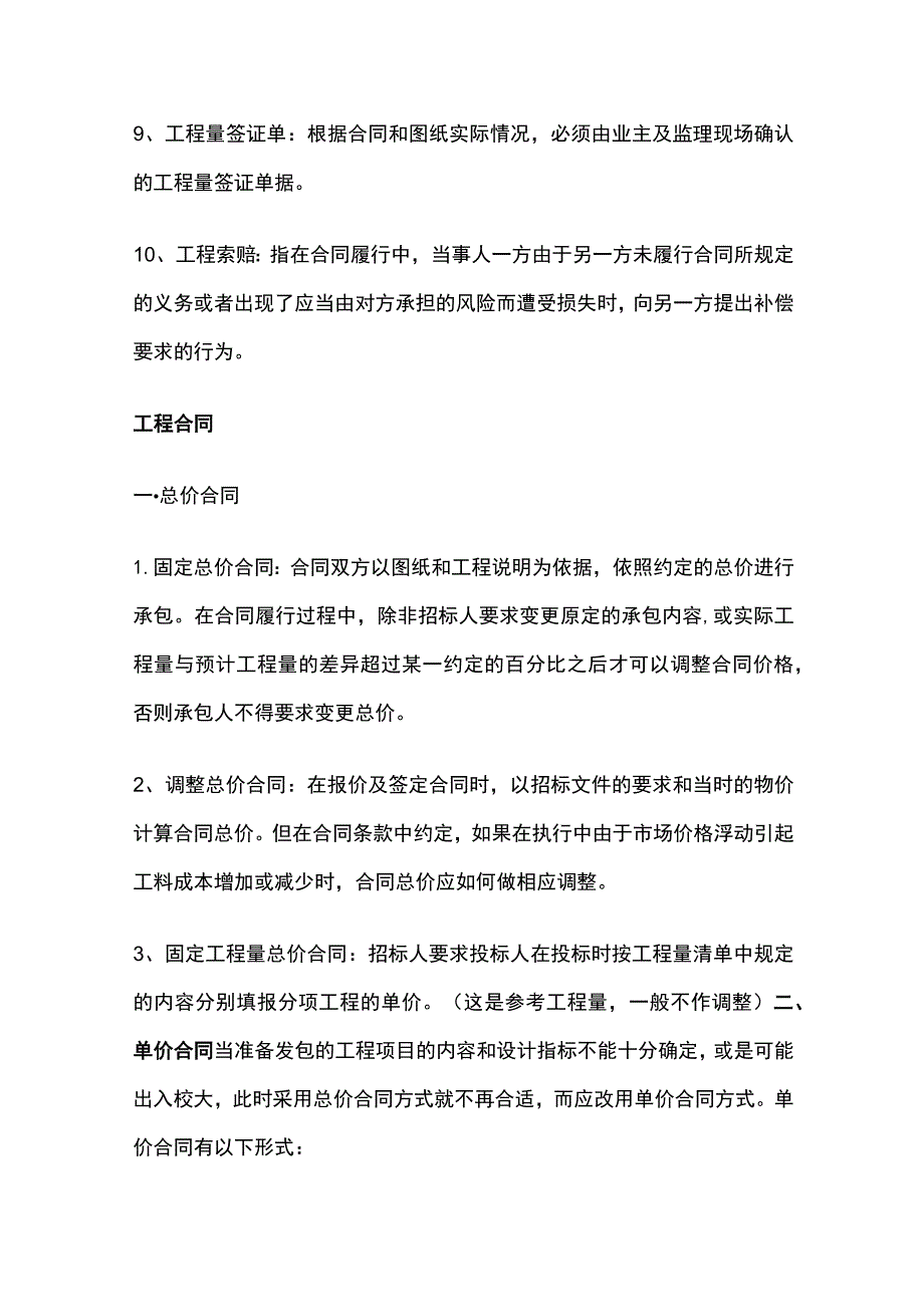 工程结算审计要点汇总全套.docx_第2页