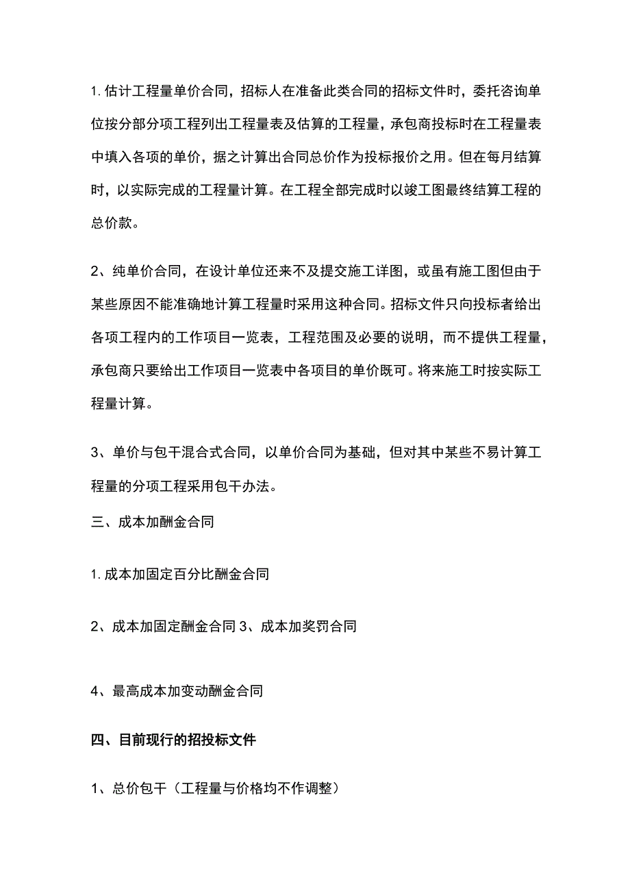 工程结算审计要点汇总全套.docx_第3页