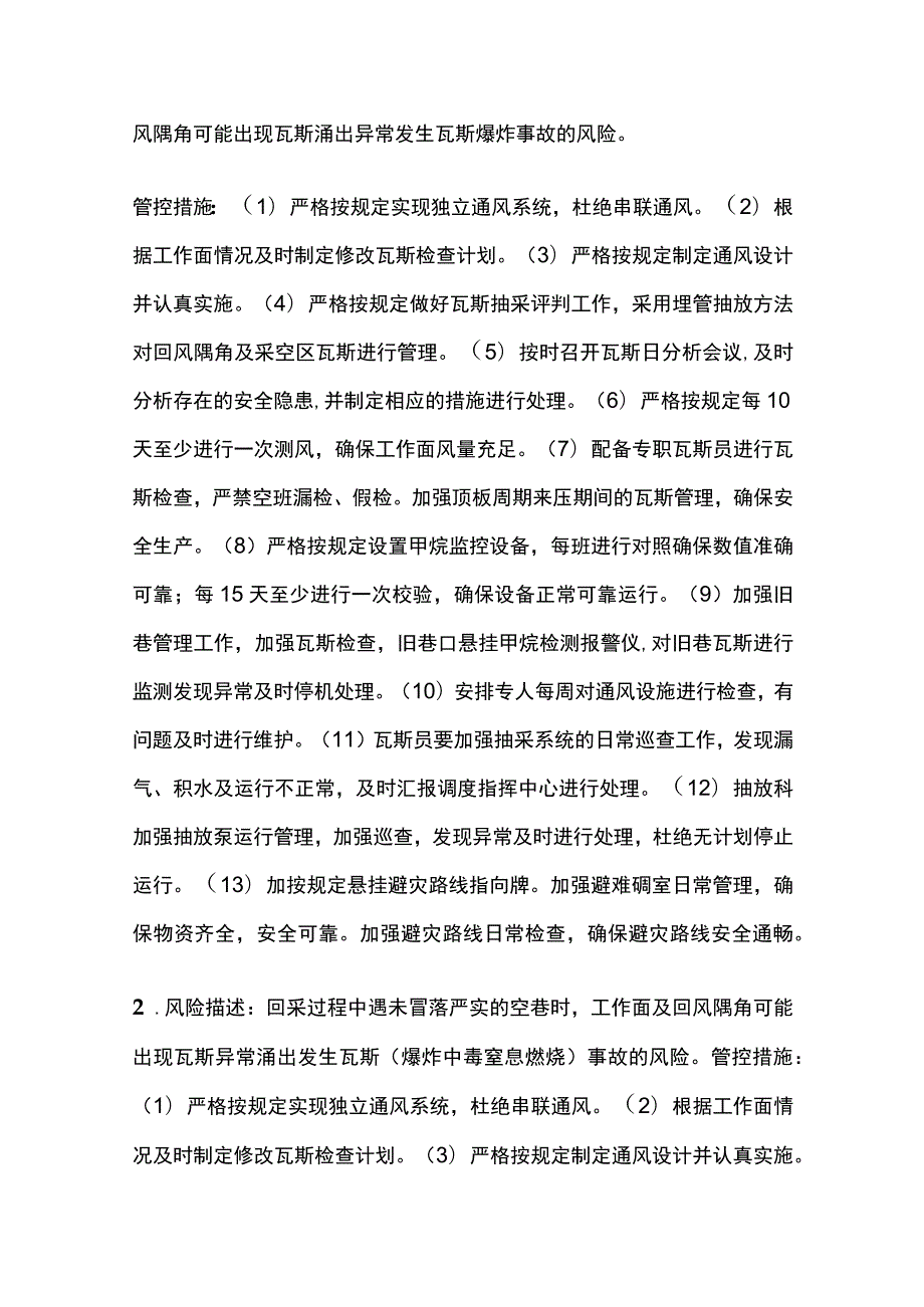 某公司每周安全风险分析研判报告.docx_第2页