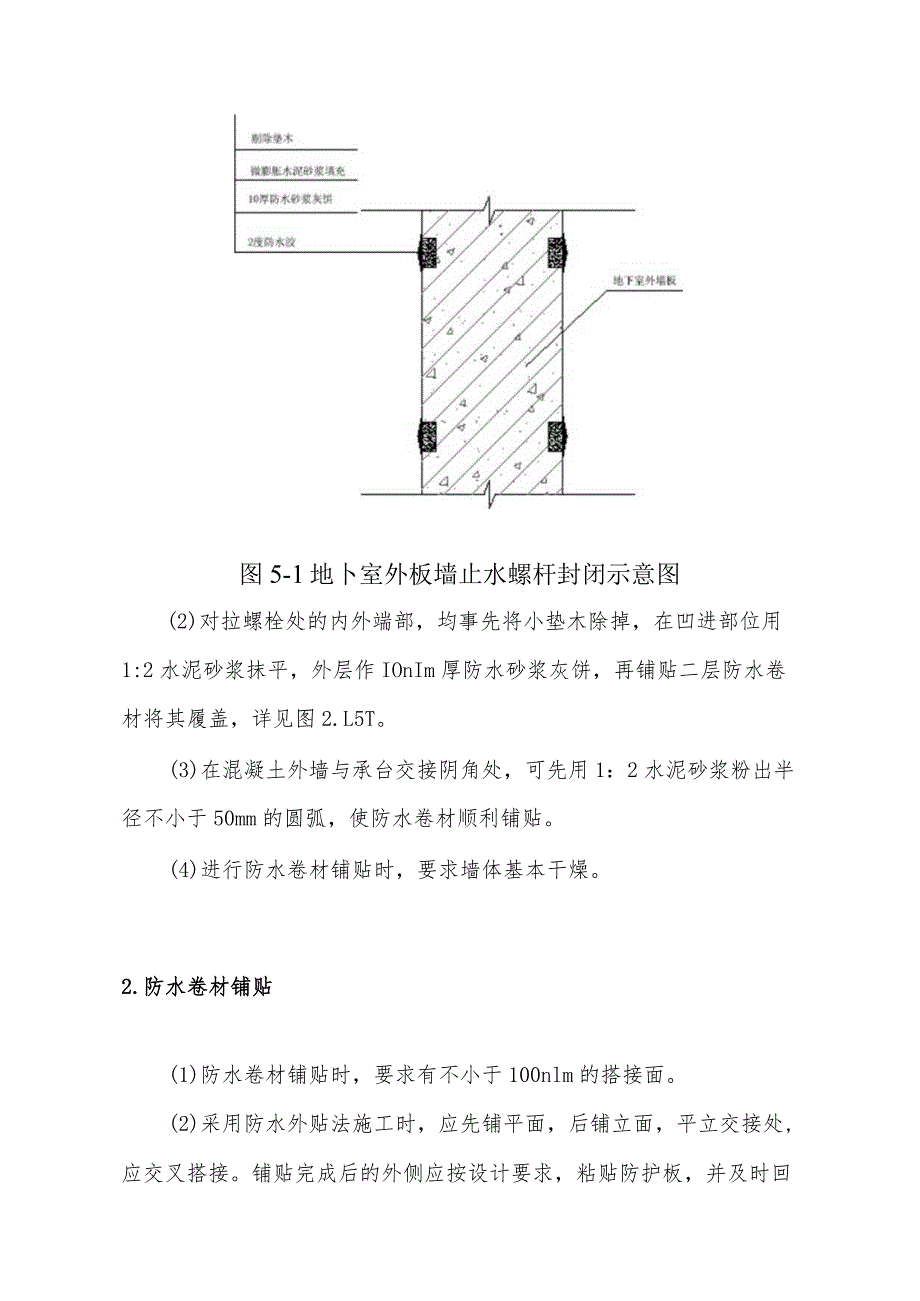 地下室止水防水施工方案.docx_第2页