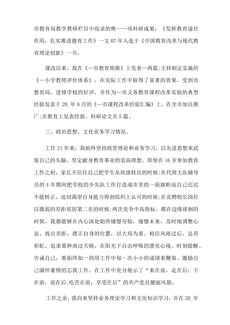 竞聘个人述职报告8篇.docx_第3页