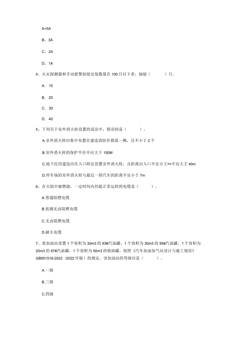 2022版国家注册一级消防工程师《消防安全技术实务》练习题C卷 (附解析).docx_第2页