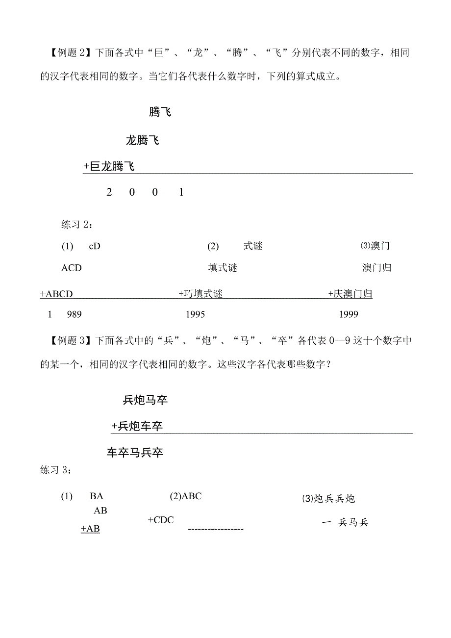 第5讲算式谜一.docx_第2页