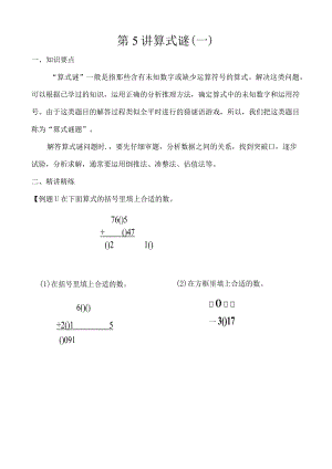 第5讲算式谜一.docx