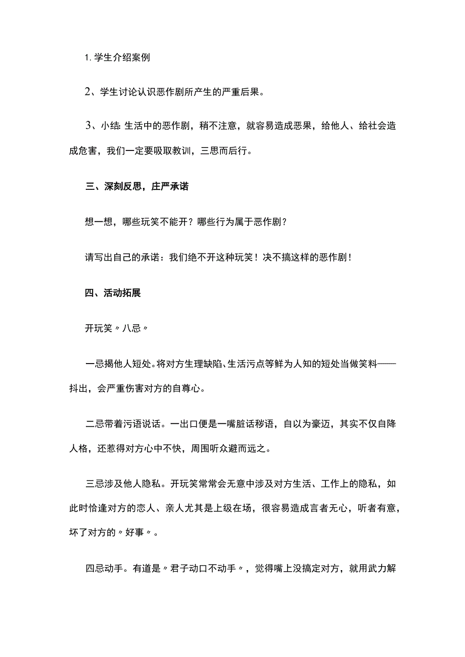 这种玩笑开不得主题班会活动方案.docx_第2页