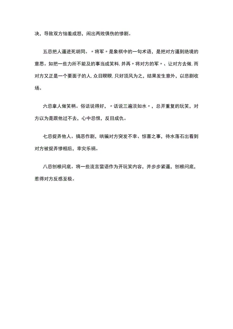 这种玩笑开不得主题班会活动方案.docx_第3页