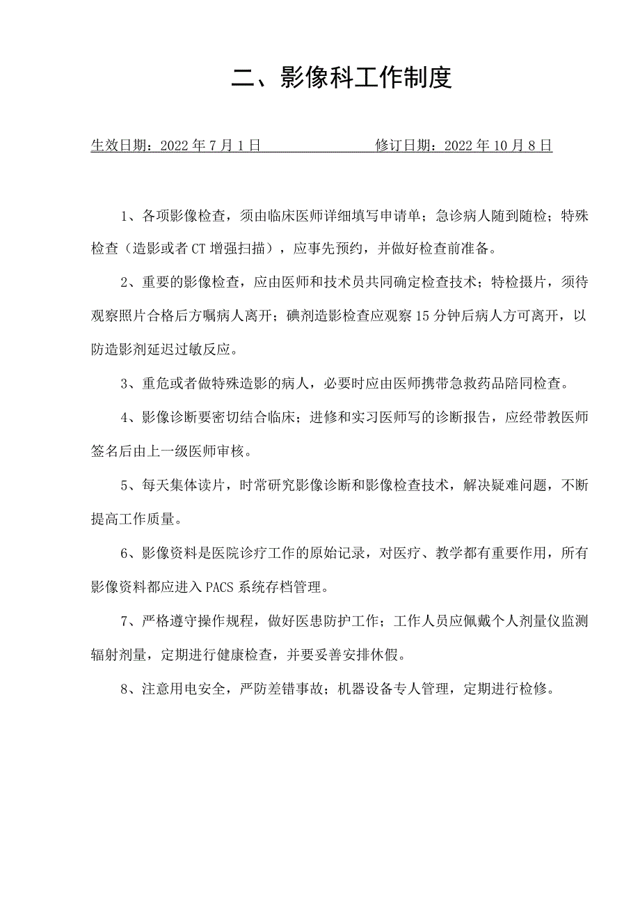 影像科科室制度汇编.docx_第2页