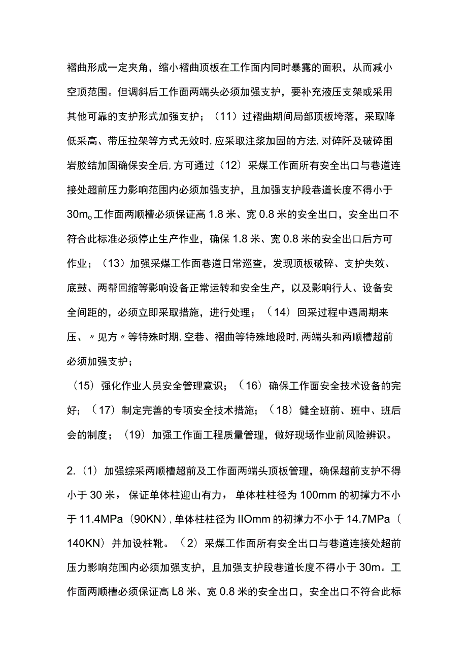 某公司周安全风险分析研判报告.docx_第3页