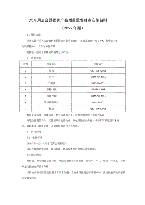 汽车用离合器面片产品质量监督抽查实施细则（2022年版）.docx