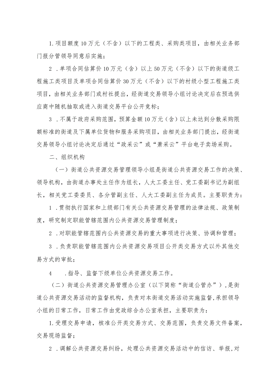 新街街道公共资源交易管理办法（征求意见稿）.docx_第3页