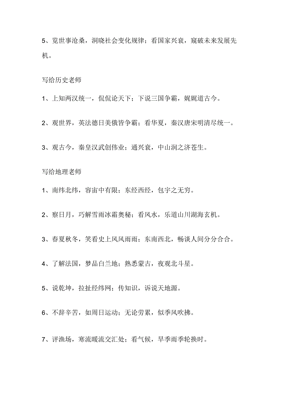 写给各科老师的对联.docx_第3页