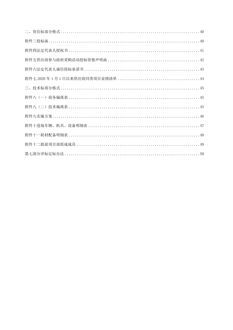 部分村垃圾清运项目招标文件.docx_第3页