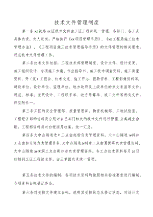 技术文件管理制度.docx