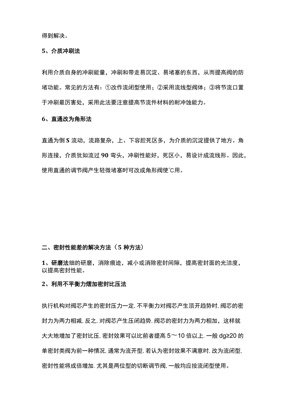 调节阀常见故障处理（通用版）.docx_第2页