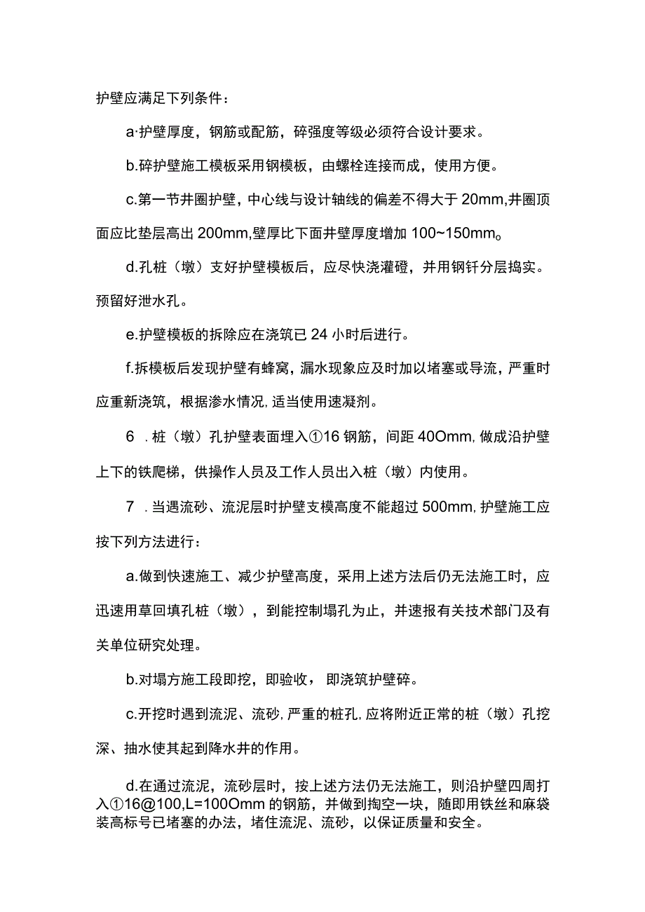 孔桩成孔与护壁施工方案.docx_第2页