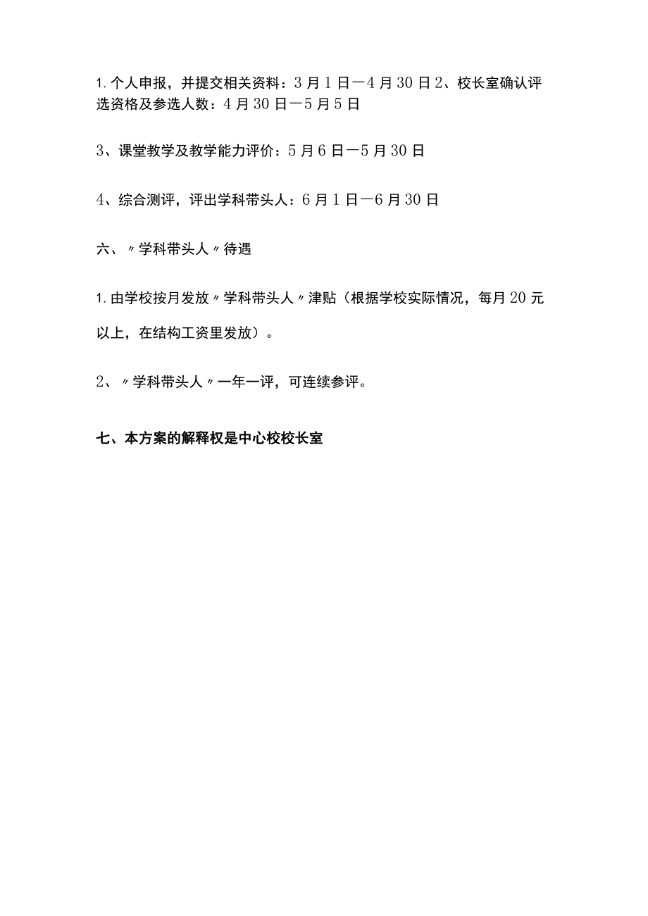 某学校镇级学科带头人评选工作方案.docx_第3页