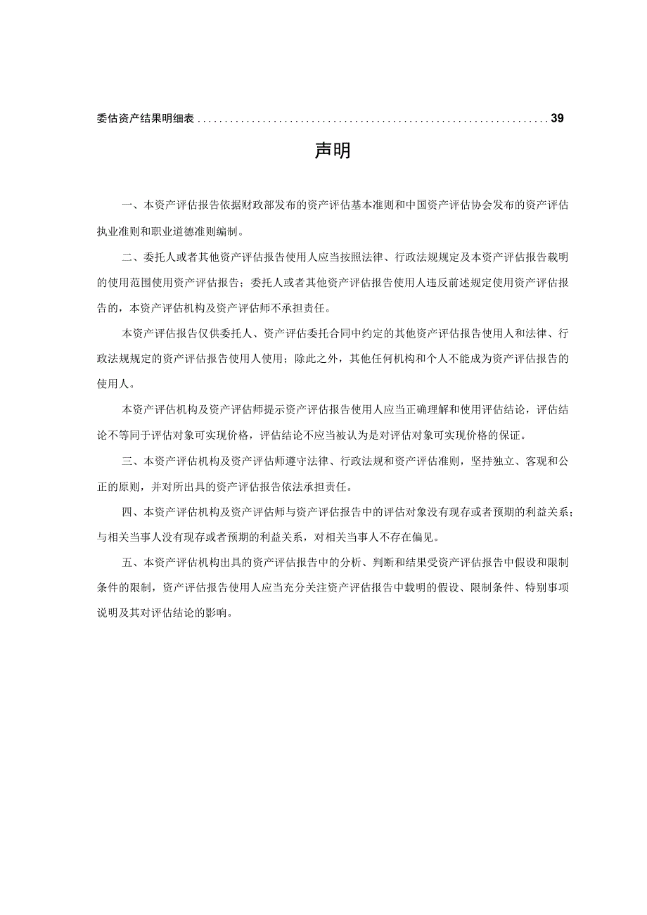 景兴纸业：浙江景兴纸业股份有限公司拟转让的部分资产价值评估项目资产评估报告.docx_第3页