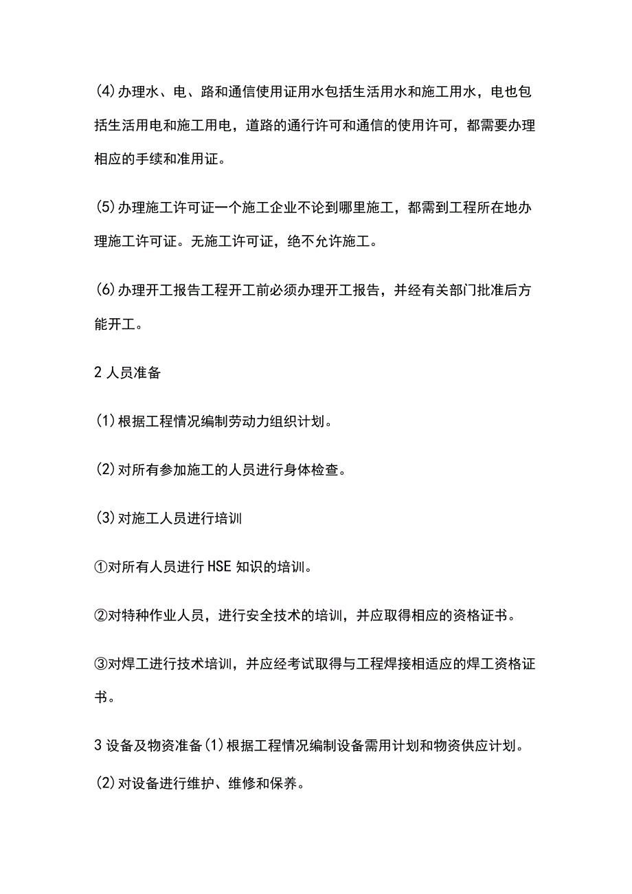 长输管道施工准备.docx_第2页