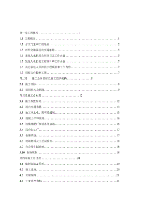 小型隧洞施工.docx