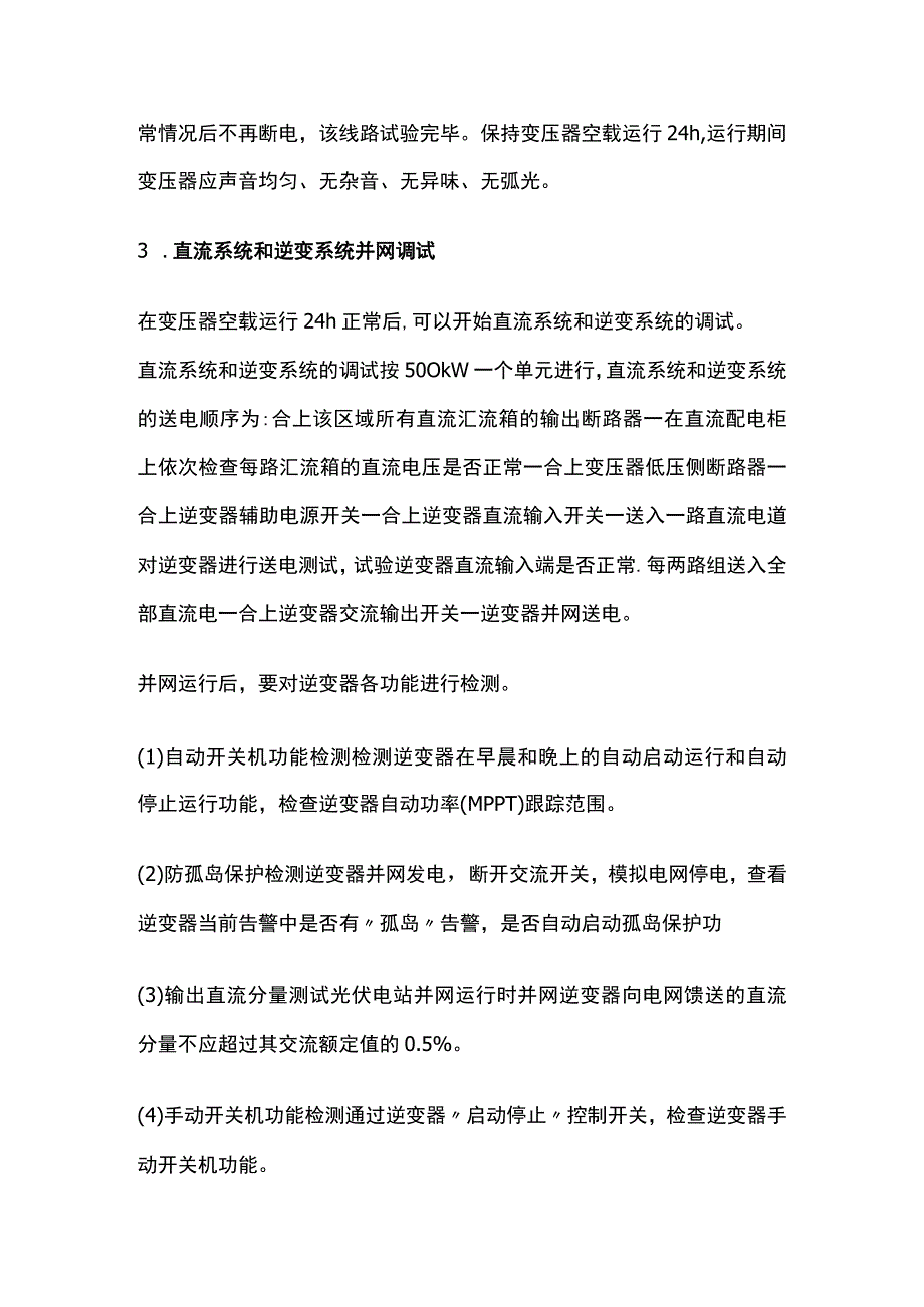 某太阳能光伏发电系统调试.docx_第2页