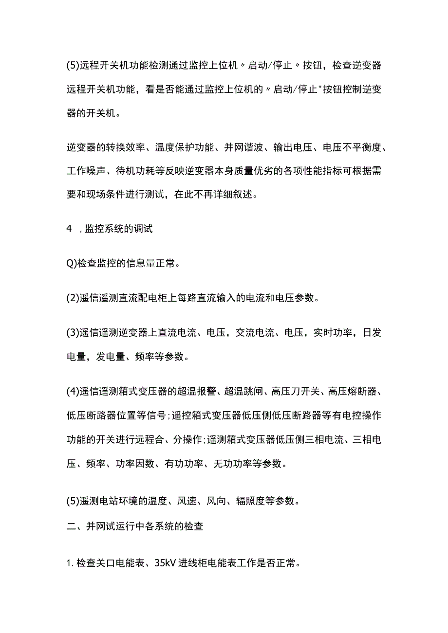 某太阳能光伏发电系统调试.docx_第3页