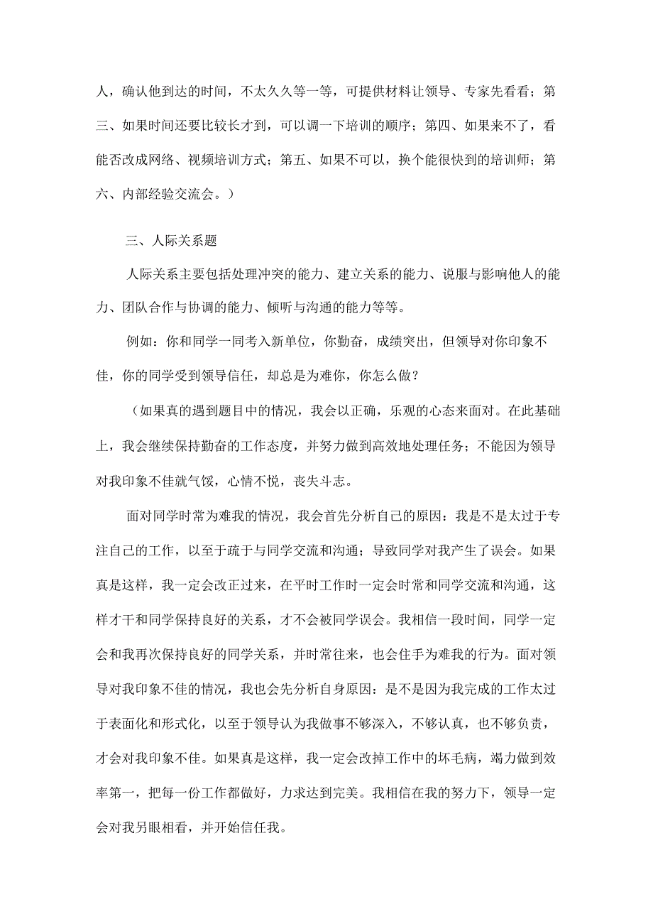 结构化面试试题类型.docx_第2页