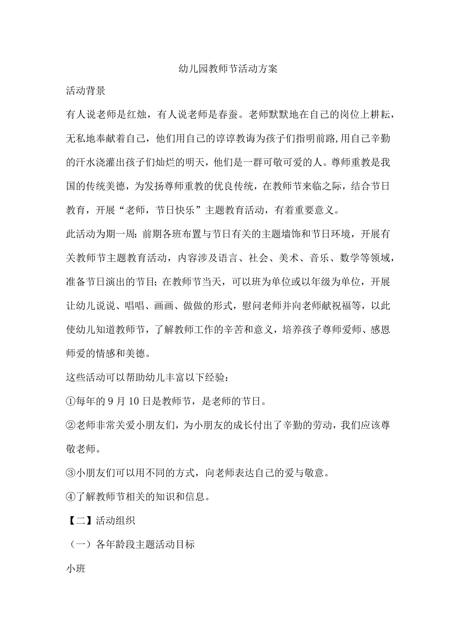 幼儿园教师节活动方案4.docx_第1页