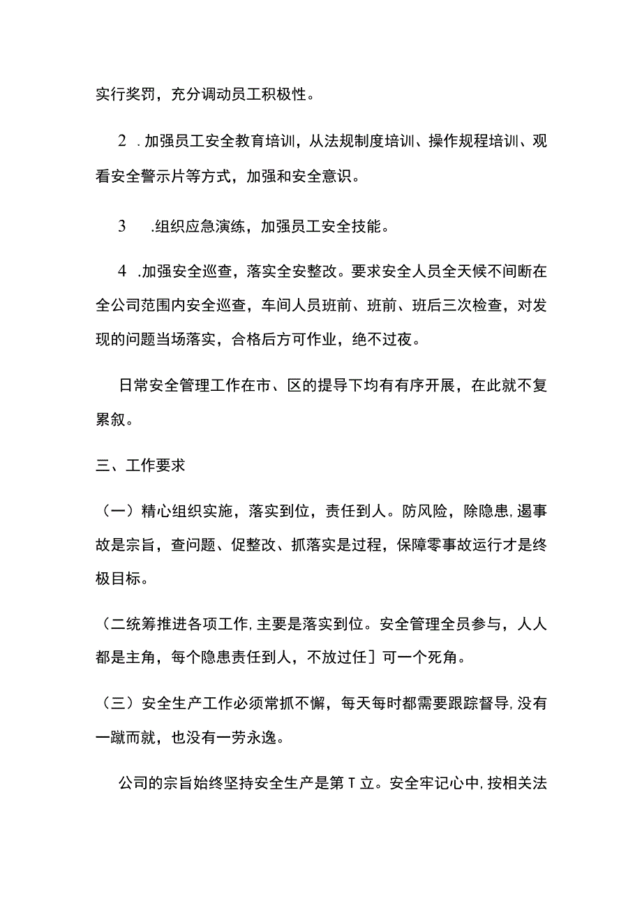 某公司关于专项治理实施方案的自查整改方案.docx_第3页