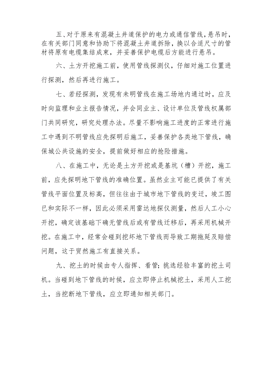 雕塑硬质铺装广场廊道码头植物绿化古艺工程地上地下管网的保护措施.docx_第2页