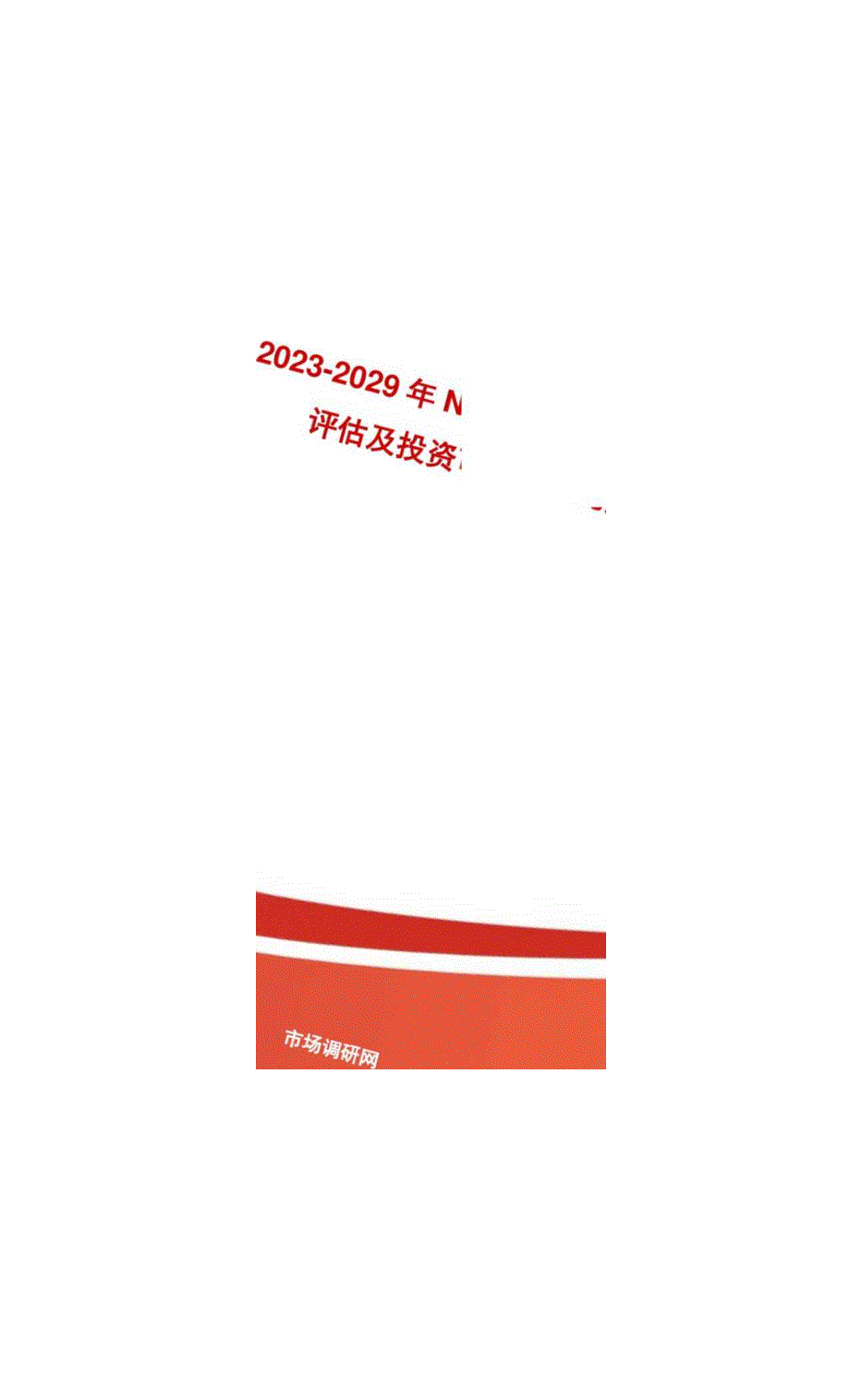 2023-2029年N-异丁基哌嗪行业深度评估及投资可行性研究报告.docx_第2页