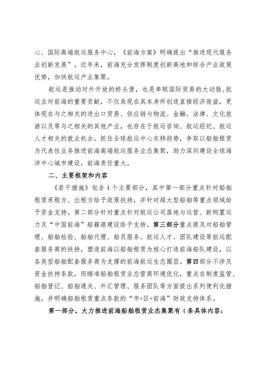 《关于支持船舶租赁等航运业态高质量发展的若干措施（征求意见稿）》起草说明.docx_第2页