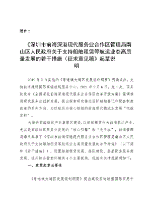 《关于支持船舶租赁等航运业态高质量发展的若干措施（征求意见稿）》起草说明.docx