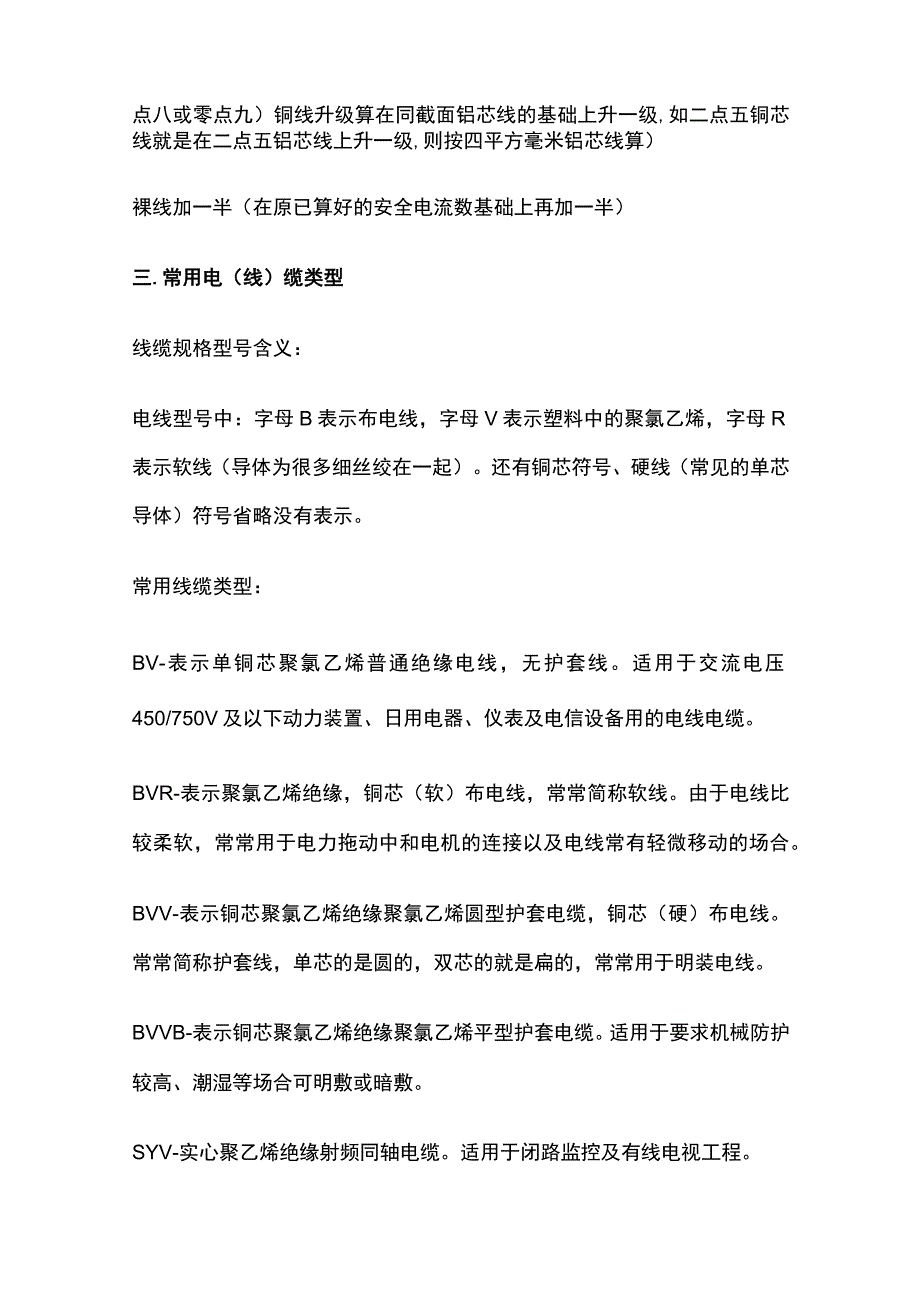 电缆分类及选型规则全套.docx_第3页