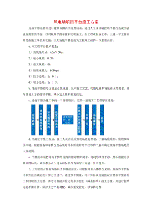 风电场项目平台施工方案.docx