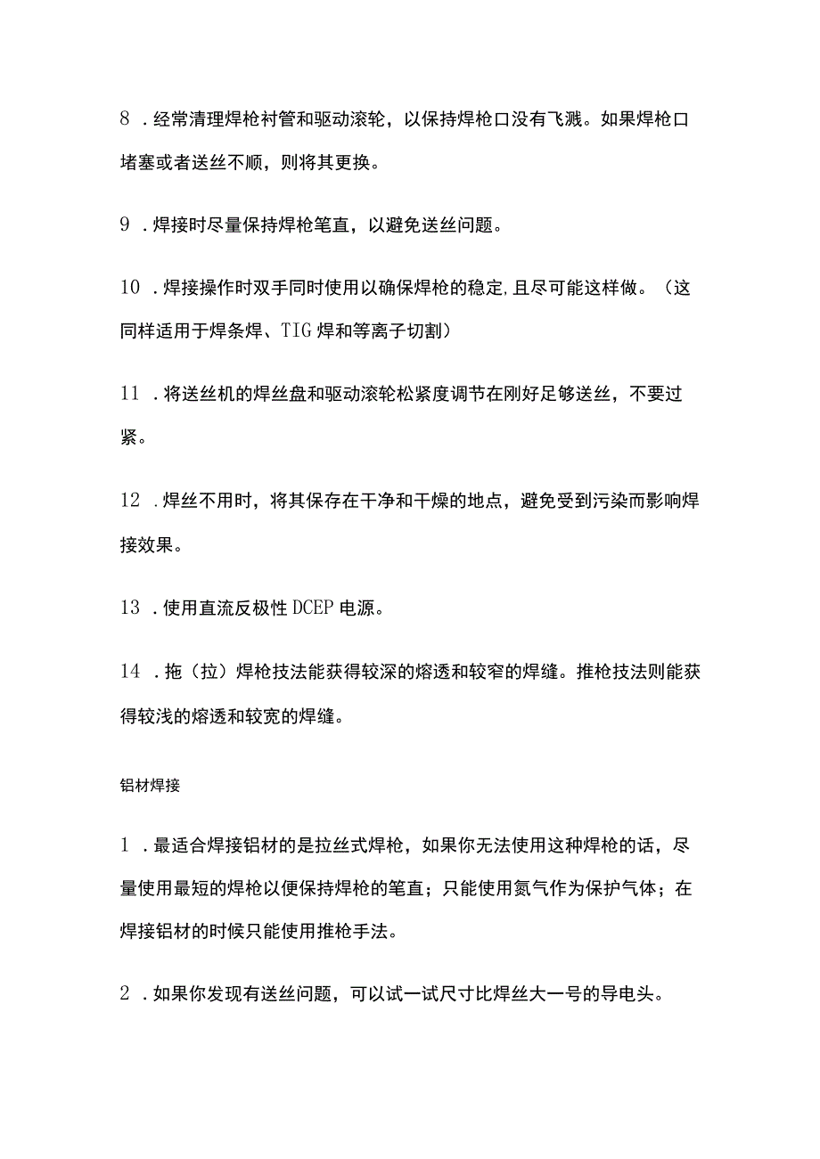 气保焊氩弧焊电焊工艺焊接技巧方法全套.docx_第2页