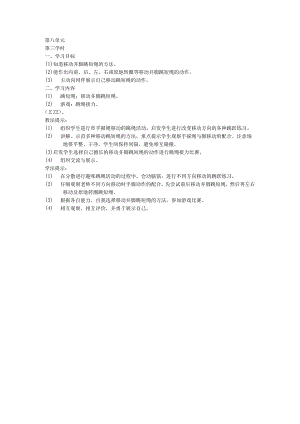 二年级体育教案第八单元3.docx