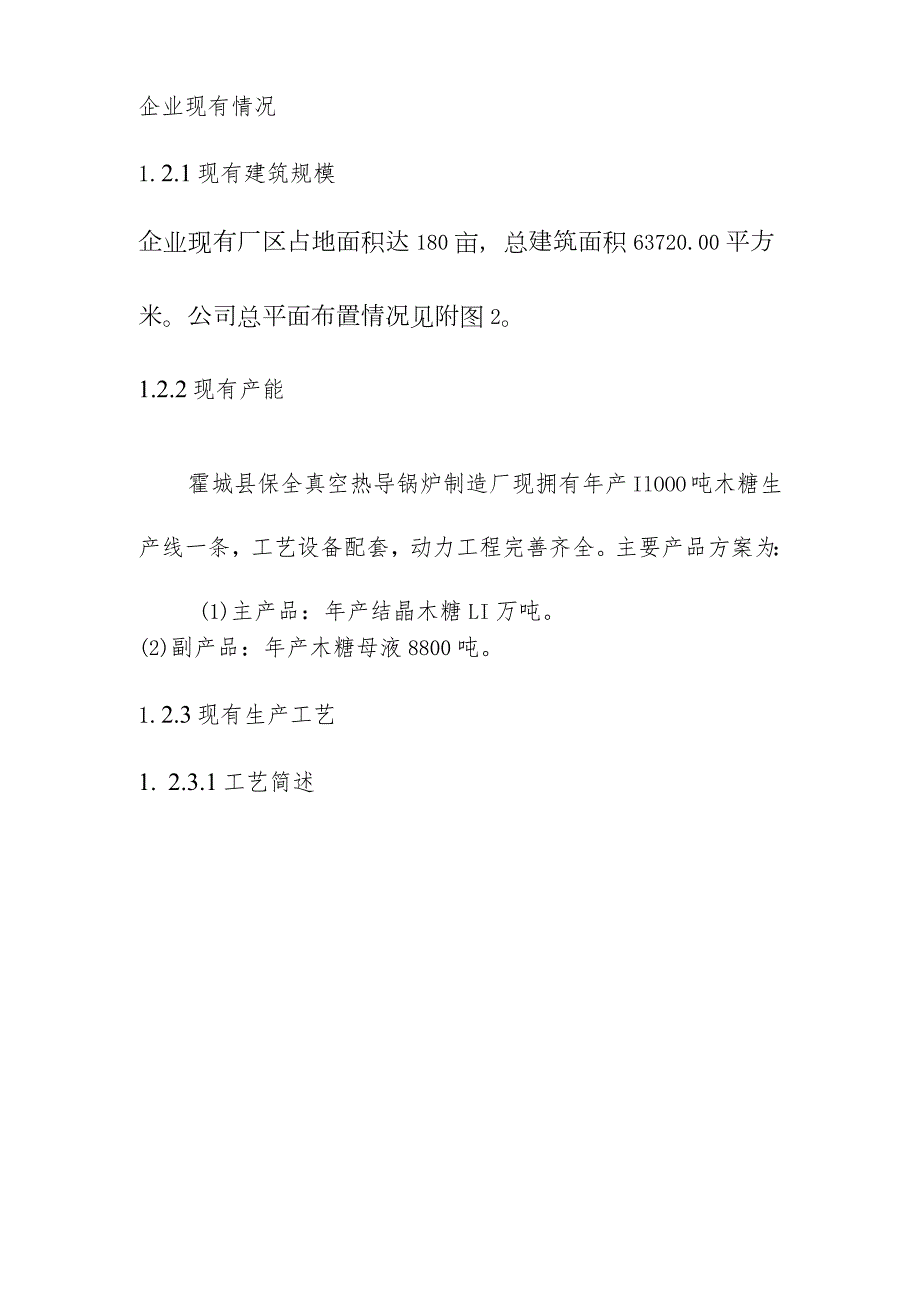 生产线配套燃煤锅炉实施替代改造项目改造技术方案设备方案和工程方案.docx_第2页