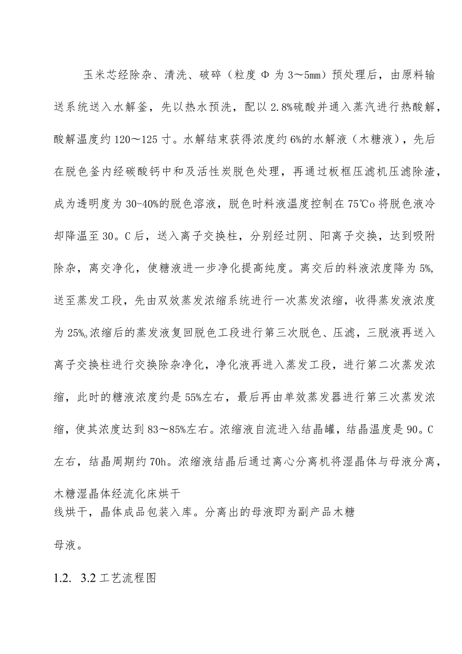 生产线配套燃煤锅炉实施替代改造项目改造技术方案设备方案和工程方案.docx_第3页