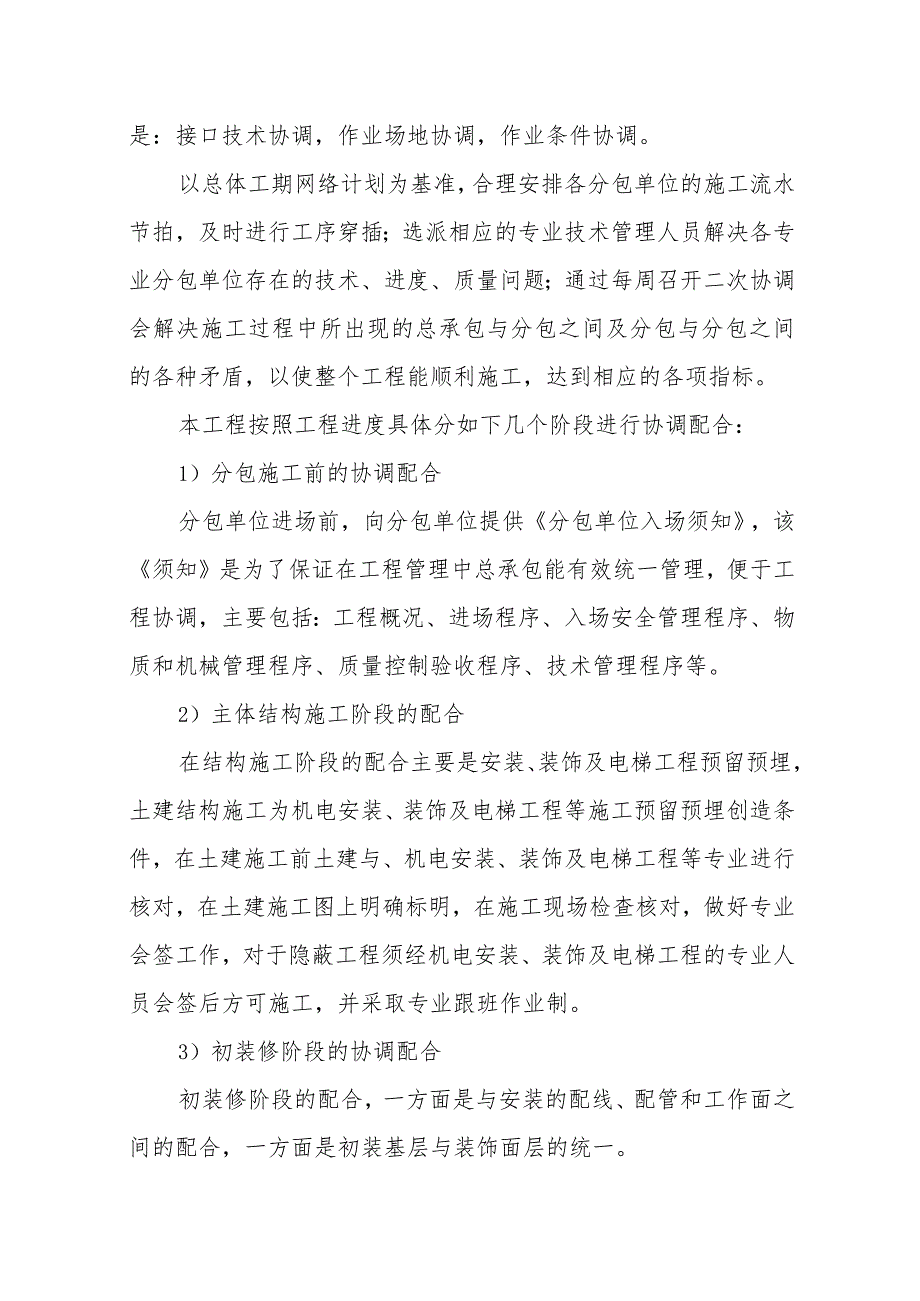 医院门诊综合楼业务辅助楼工程分包计划和对分包单位管理措施.docx_第3页