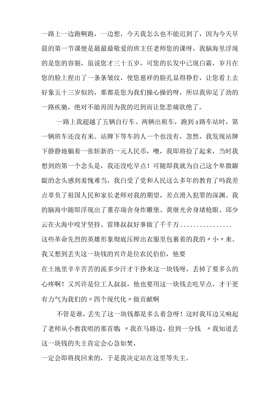 学生保证书300字.docx_第2页