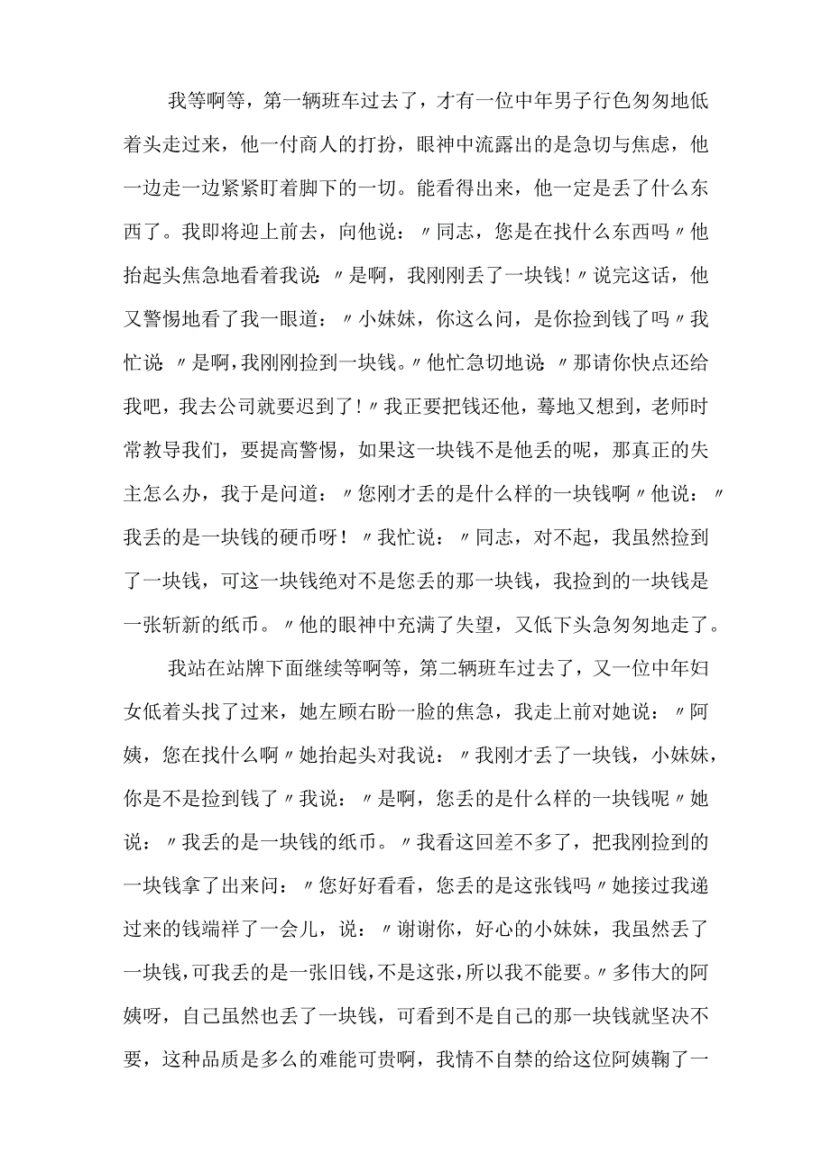 学生保证书300字.docx_第3页