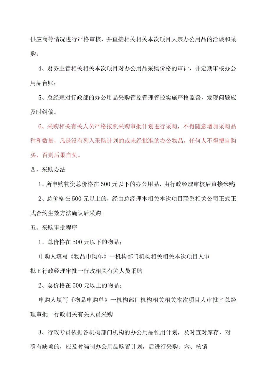 企业管理资料范本办公用品采购管理制度.docx_第2页